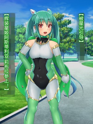 [星井工房] 輝装星姫アステリア2 逆心の偽愛堕焉 [村长个人汉化][RJ423147]_089