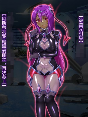 [星井工房] 輝装星姫アステリア2 逆心の偽愛堕焉 [村长个人汉化][RJ423147]_580