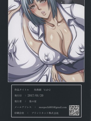 [葵の家 (三顕人)] 性教師 Vol・2_11