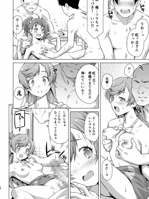 [ACID EATERS (和馬村政)] それは部活じゃありません! (ひろがるスカイ!プリキュア) [DL版]_17