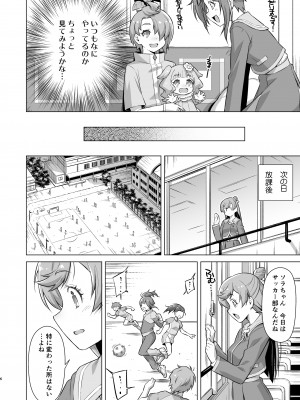 [ACID EATERS (和馬村政)] それは部活じゃありません! (ひろがるスカイ!プリキュア) [DL版]_05