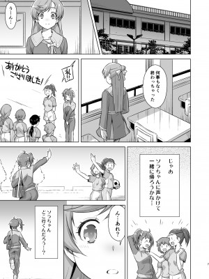 [ACID EATERS (和馬村政)] それは部活じゃありません! (ひろがるスカイ!プリキュア) [DL版]_06