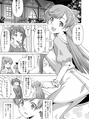 [ACID EATERS (和馬村政)] それは部活じゃありません! (ひろがるスカイ!プリキュア) [DL版]_04