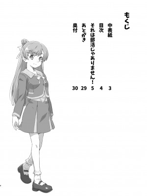 [ACID EATERS (和馬村政)] それは部活じゃありません! (ひろがるスカイ!プリキュア) [DL版]_03