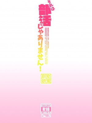 [ACID EATERS (和馬村政)] それは部活じゃありません! (ひろがるスカイ!プリキュア) [DL版]_30