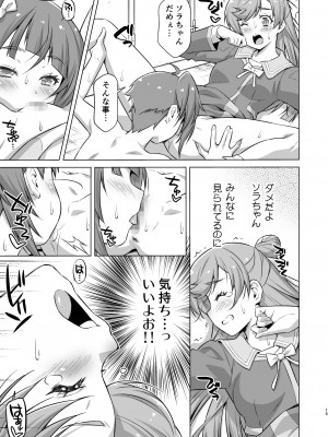 [ACID EATERS (和馬村政)] それは部活じゃありません! (ひろがるスカイ!プリキュア) [DL版]_14