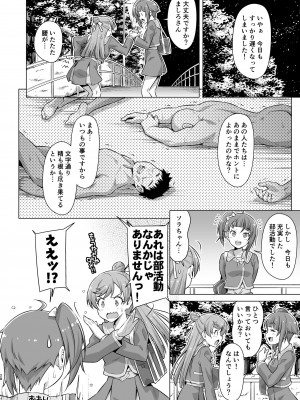 [ACID EATERS (和馬村政)] それは部活じゃありません! (ひろがるスカイ!プリキュア) [DL版]_27