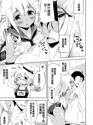 (C88) [たこ焼き畑 (たこ焼き)] ろーちゃんとハダカノツキアイですって (艦隊これくしょん -艦これ-) [吸住没碎个人汉化]_05