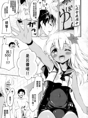 (C88) [たこ焼き畑 (たこ焼き)] ろーちゃんとハダカノツキアイですって (艦隊これくしょん -艦これ-) [吸住没碎个人汉化]_03