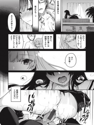 [ぴょん吉] 片恋フラグメント [DL版]_206