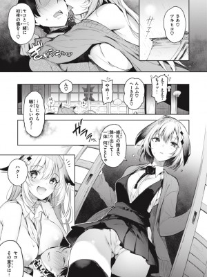 [ぴょん吉] 片恋フラグメント [DL版]_115