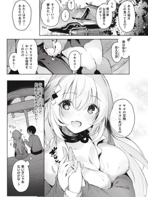 [ぴょん吉] 片恋フラグメント [DL版]_113