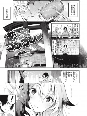 [ぴょん吉] 片恋フラグメント [DL版]_109