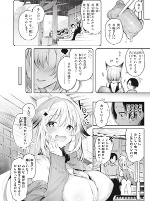 [ぴょん吉] 片恋フラグメント [DL版]_112