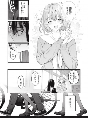 [ぴょん吉] 片恋フラグメント [DL版]_215