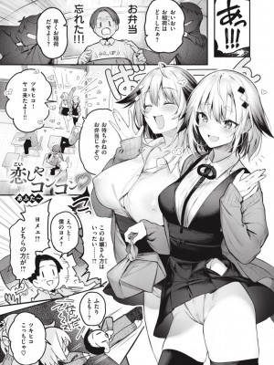 [ぴょん吉] 片恋フラグメント [DL版]_129