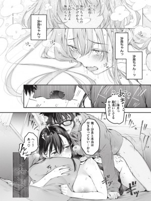 [ぴょん吉] 片恋フラグメント [DL版]_232