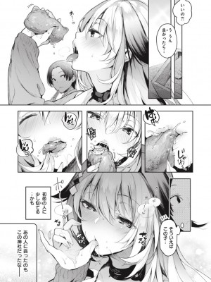 [ぴょん吉] 片恋フラグメント [DL版]_111