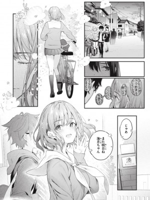 [ぴょん吉] 片恋フラグメント [DL版]_216