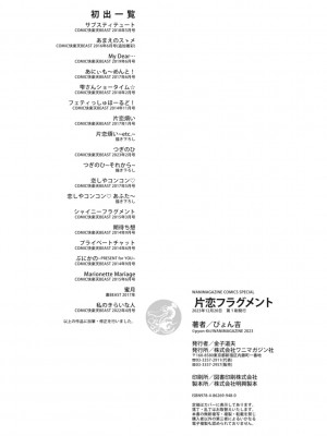 [ぴょん吉] 片恋フラグメント [DL版]_242