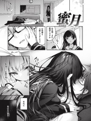 [ぴょん吉] 片恋フラグメント [DL版]_203