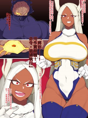 [Yanje] 脳無に敗れ、巨大ち○ぽに串刺しされるミルコ本 (僕のヒーローアカデミア) [空中貓製作室 & 不咕鸟汉化组]_2