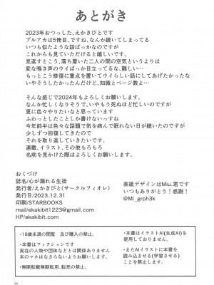 (C103) [サークルフィオレ (えかきびと)] 心が漏れる生徒&nbsp;&nbsp;(ブルーアーカイブ)_33