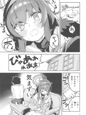 (C103) [サークルフィオレ (えかきびと)] 心が漏れる生徒&nbsp;&nbsp;(ブルーアーカイブ)_08