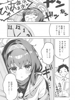 (C103) [サークルフィオレ (えかきびと)] 心が漏れる生徒&nbsp;&nbsp;(ブルーアーカイブ)_04