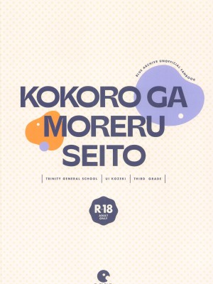 (C103) [サークルフィオレ (えかきびと)] 心が漏れる生徒&nbsp;&nbsp;(ブルーアーカイブ)_34