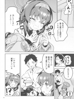 (C103) [サークルフィオレ (えかきびと)] 心が漏れる生徒&nbsp;&nbsp;(ブルーアーカイブ)_09