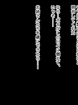 [デンジャラス・ラビット] ドスケベシスターズの誘惑-背徳の聖女ハーレム-_148