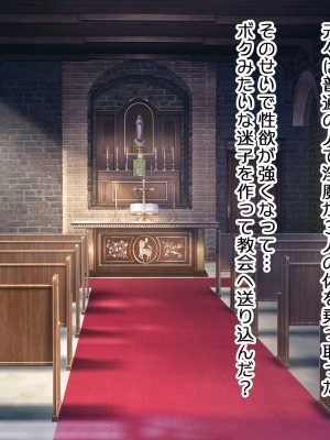 [デンジャラス・ラビット] ドスケベシスターズの誘惑-背徳の聖女ハーレム-_131