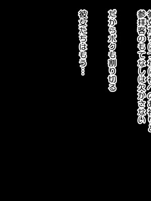 [デンジャラス・ラビット] ドスケベシスターズの誘惑-背徳の聖女ハーレム-_161