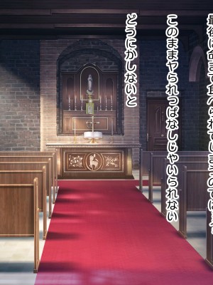 [デンジャラス・ラビット] ドスケベシスターズの誘惑-背徳の聖女ハーレム-_132