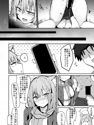 [むおとラボ (むおと)] シロコとえっちしちゃうほん。 (ブルーアーカイブ) [DL版]_24