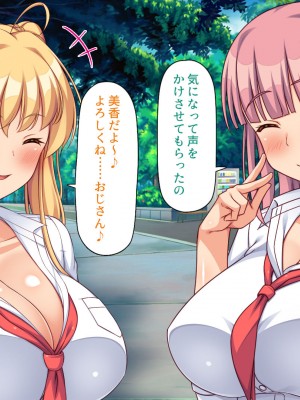 [ミミズサウザンド] 偶然J●パンツを覗いてしまったら人生大逆転したおじさん_107