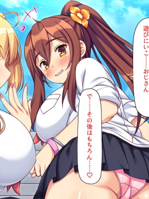 [ミミズサウザンド] 偶然J●パンツを覗いてしまったら人生大逆転したおじさん_368