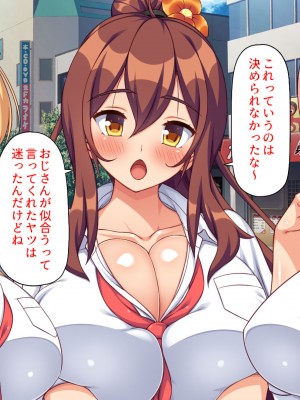 [ミミズサウザンド] 偶然J●パンツを覗いてしまったら人生大逆転したおじさん_184