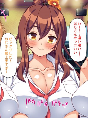 [ミミズサウザンド] 偶然J●パンツを覗いてしまったら人生大逆転したおじさん_220