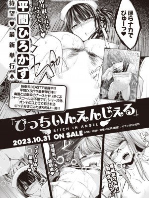 WEEKLY快楽天 2023 No.40 [hEROs汉化组]_38