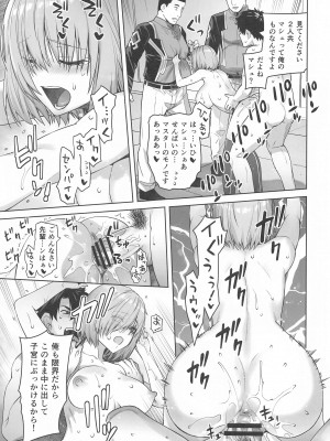 (C103) [紅茶屋 (大塚子虎)] HEAVEN'S DRIVE 13 (Fate／Grand Order)_18