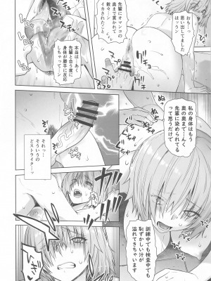 (C103) [紅茶屋 (大塚子虎)] HEAVEN'S DRIVE 13 (Fate／Grand Order)_15