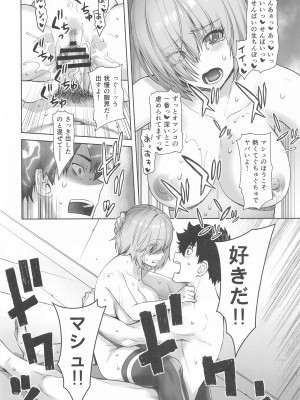 (C103) [紅茶屋 (大塚子虎)] HEAVEN'S DRIVE 13 (Fate／Grand Order)_23