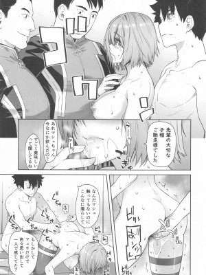 (C103) [紅茶屋 (大塚子虎)] HEAVEN'S DRIVE 13 (Fate／Grand Order)_14