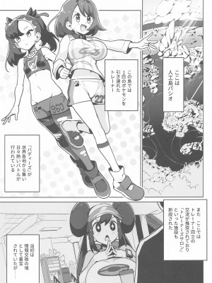 (C103) [まんねんドコドコドンドドコ (とっととねろ太郎。)] POCKET BITCH 2 (ポケットモンスター サン・ムーン)_02