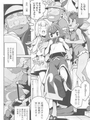 (C103) [まんねんドコドコドンドドコ (とっととねろ太郎。)] POCKET BITCH 2 (ポケットモンスター サン・ムーン)_05