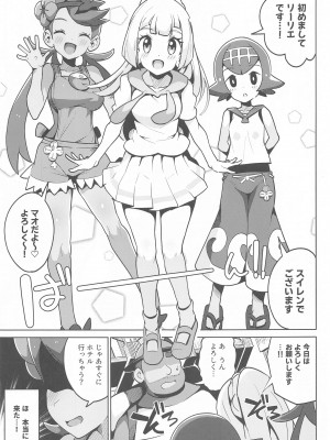 (C103) [まんねんドコドコドンドドコ (とっととねろ太郎。)] POCKET BITCH 2 (ポケットモンスター サン・ムーン)_04