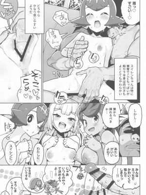 (C103) [まんねんドコドコドンドドコ (とっととねろ太郎。)] POCKET BITCH 2 (ポケットモンスター サン・ムーン)_10