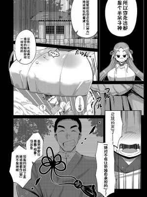 [ひろびー] 結 (ぷにぷにちっちゃたっぽたぽ) [中国翻訳]_02